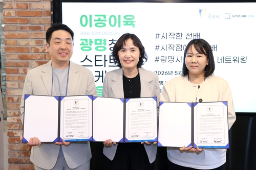 광명시 7일 '2026년 미래기술 기반 스타트업 육성' 공모사업 선정 20개 창업팀과 약정 체결