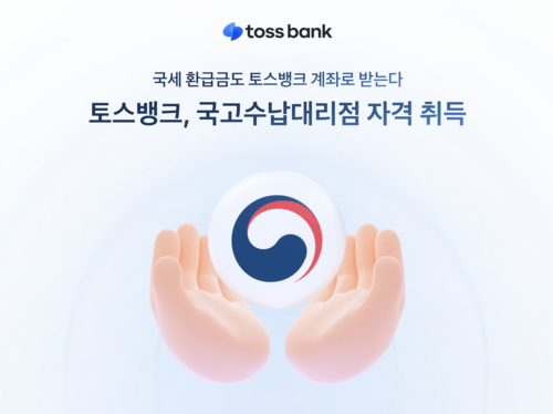 토스뱅크.