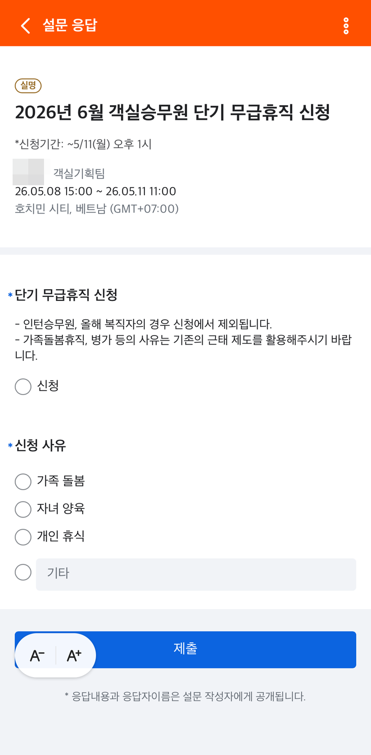 제주항공은 8일 오후 객실 승무원들을 대상으로 무급 휴직 신청을 받는다는 공지를 올렸다. 사진=독자 제공
