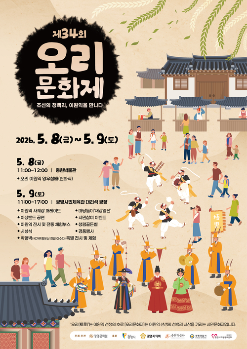 광명문화원 '2026년 제34회 오리문화제' 개최 배너