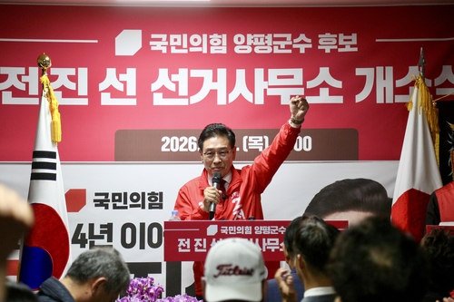 전진선 국민의힘 양평군수 후보 7일 선거사무소서 개소식 개최