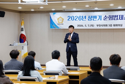 부천시의회 7일 2026년 상반기 순회 법제 교육 실시