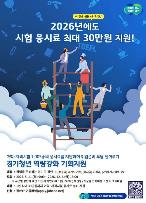 동두천시 미취업청년 어학-자격시험 응시료 지원 안내 배너