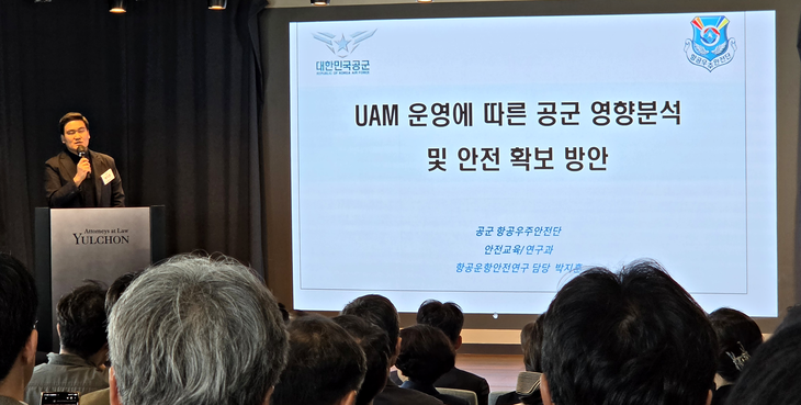 '도심항공교통(UAM) 운영에 따른 공군 영향 분석 및 안전 확보 방안'에 관해 설명하는 박지훈 공군 항공안전단 전문관. 사진=박규빈 기자