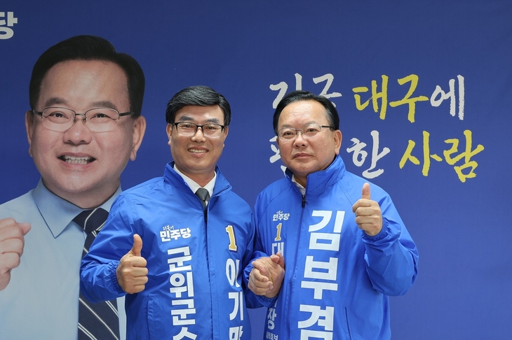 이기만 민주당 군위군수 후보 확정