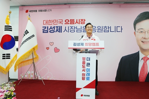 김성제 국민의힘 의왕시장 후보 9일 선거사무소 개소식 개최