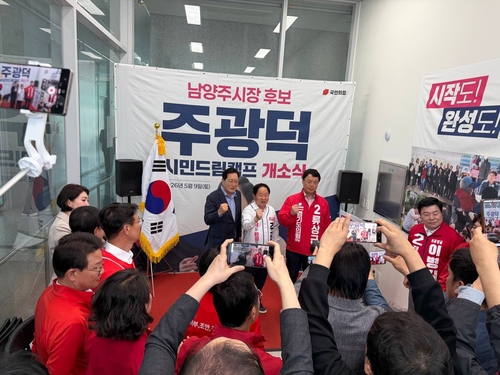 주광덕 국민의힘 남양주시장 후보 9일 선거사무소 개소식 개최