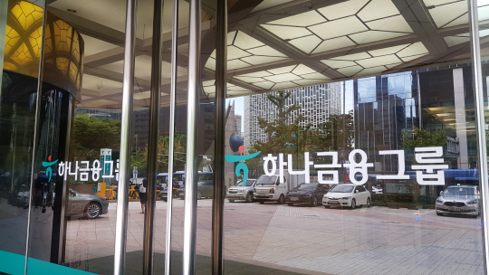 하나금융그룹,