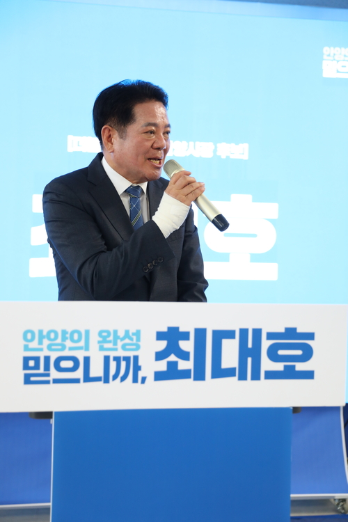 최대호 더불어민주당 안양시장 후보 9일 선거사무소 개소식 개최