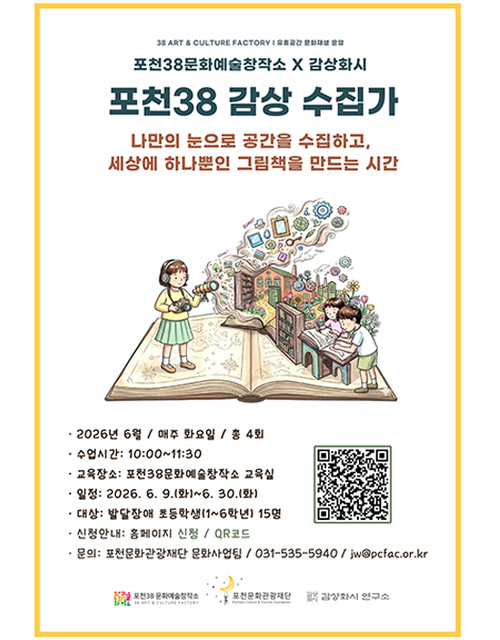 포천문화관광재단 특수교육 대상 학생 위한 맞춤형 문화예술 교육 운영 배너