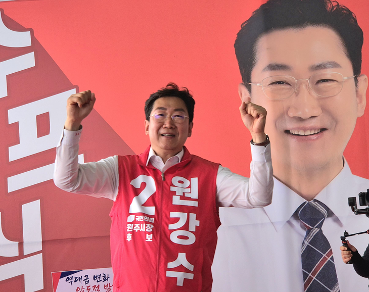 원강수 원주시장 후보 선거사무소 개소식