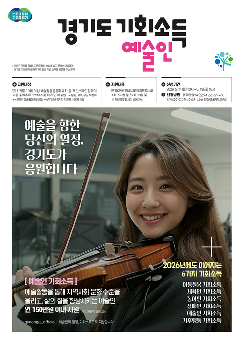 광명시 '예술인 기회소득' 신청 안내 배너
