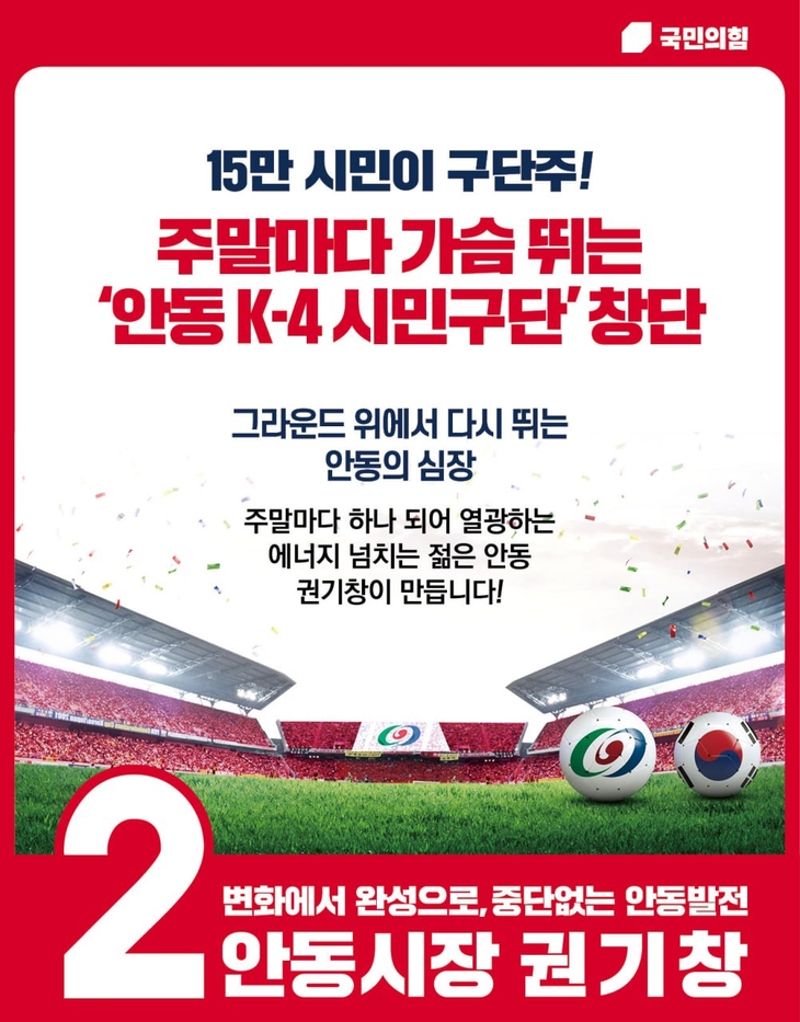 권기창 “안동 K-4 시민축구단 창단