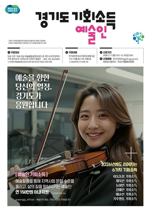 동두천시 '2026년 예술인 기회소득'신청 안내 배너
