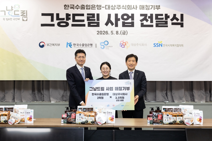 (사진 왼쪽부터) 김진섭 한국수출입은행 부행장, 김경숙 대상 ESG경영실 상무, 김현훈 한국사회복지협의회 회장 등이 8일 서울 마포구 사회복지협의회