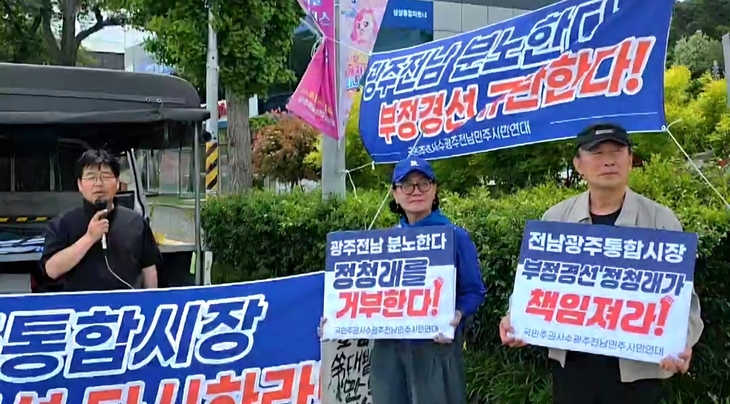 “윤석열식 '입틀막'이 광주 한복판서?