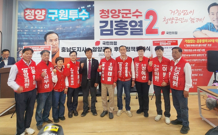 국민의힘 김태흠·김홍열 '원팀 공조'…청양형 미래전략 띄웠다