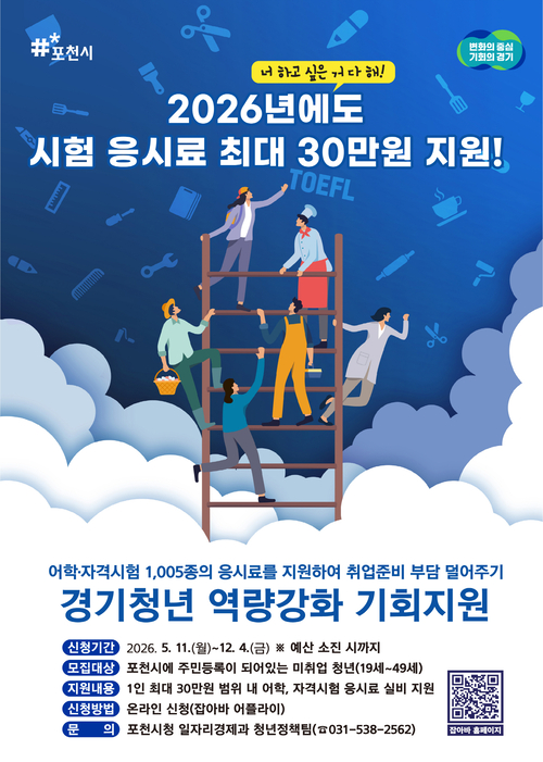 포천시 청년 어학-자격시험 응시료 지원 안내 배너