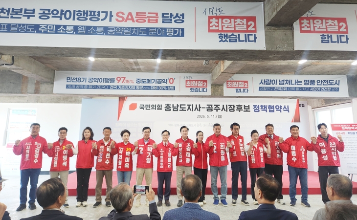 국민의힘 김태흠·최원철 '원팀 공조'…백제문화·교통·산업 공약 공동 드라이브