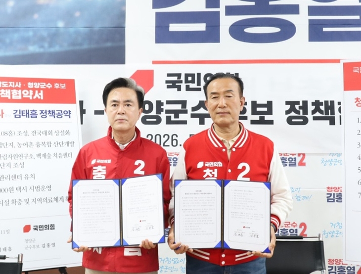 국민의힘 김태흠·김홍열 '원팀 공조'…청양형 미래전략 띄웠다