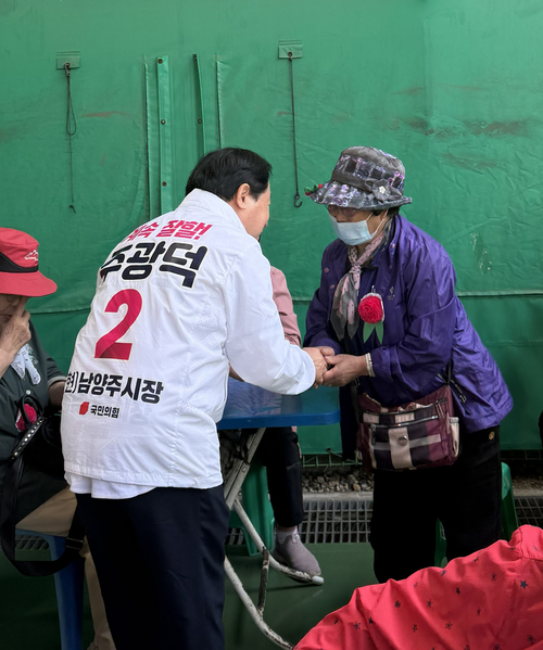 주광덕 국민의힘 남양주시장 후보