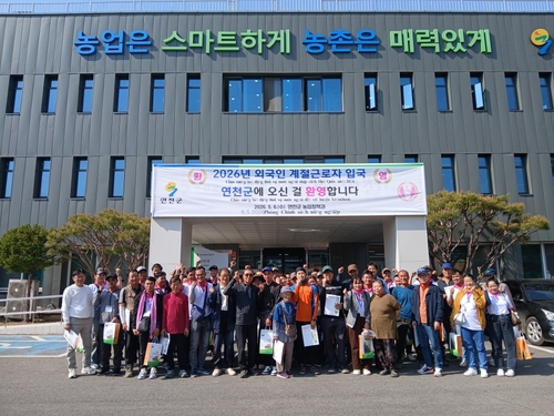 연천군 외국인 계절근로자 상반기 121농가 371명 배치