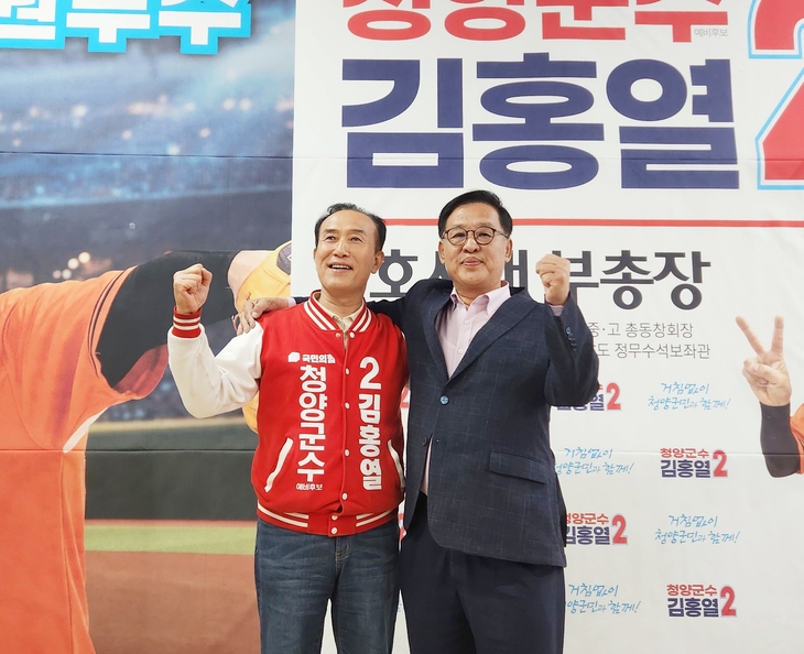 국민의힘 청양군수 경선 갈등 봉합…황선만, 김홍열 지지 선언
