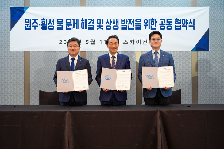 원주·횡성 물 문제 해결 및 상생발전을 위한 공동협약식
