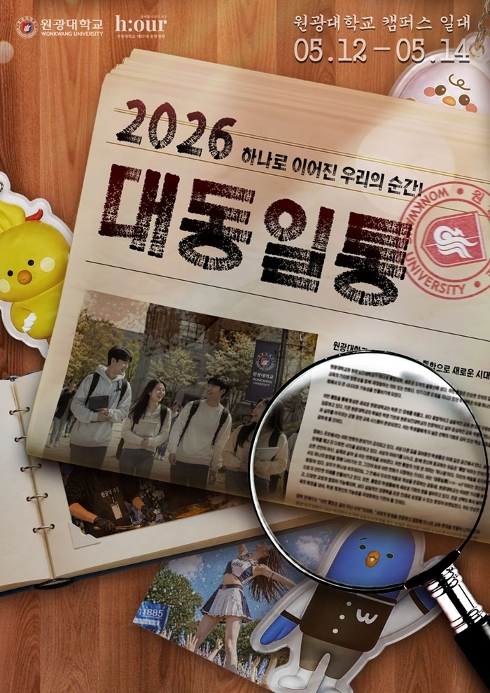 원광대, 2026년 학생축제 'WONSTIVAL : 대동일통' 개최