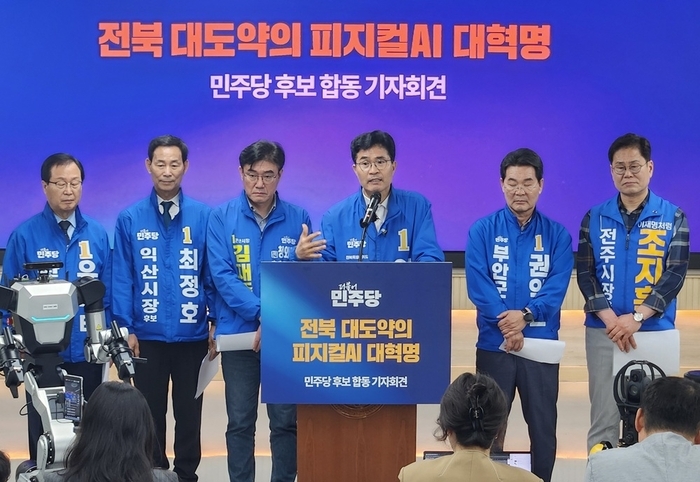 민주당 전북 후보들 “피지컬AI 혁명으로 전북 대도약
