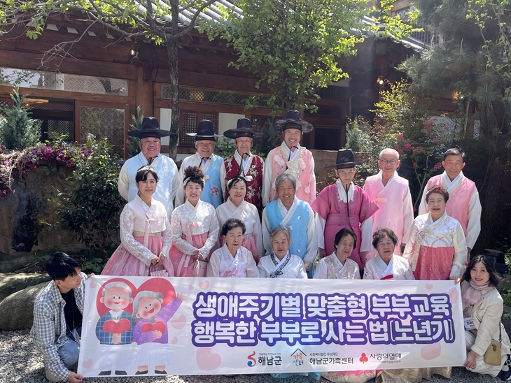 해남군“부부가 행복해야 가정이 행복하다