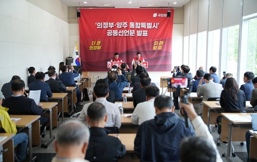 국민의힘 강수현 양주시장 후보-김동근 의정부시장 후보 11일 '양주-의정부 통합특별시' 추진 공동 선언