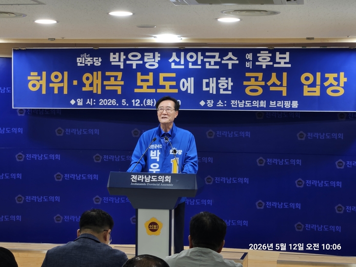 박우량 “허위사실·악의적 비방 끝까지 책임 묻겠다