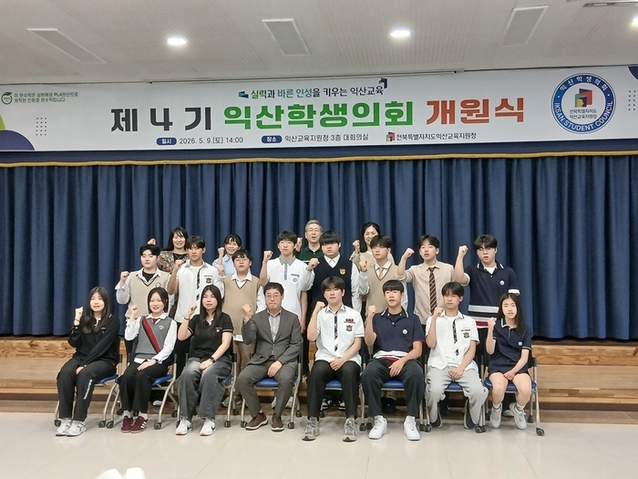 익산교육지원청, 제4기 익산학생의회 출범
