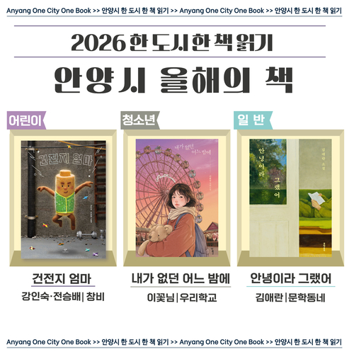 안양시 2026 올해의책 선정