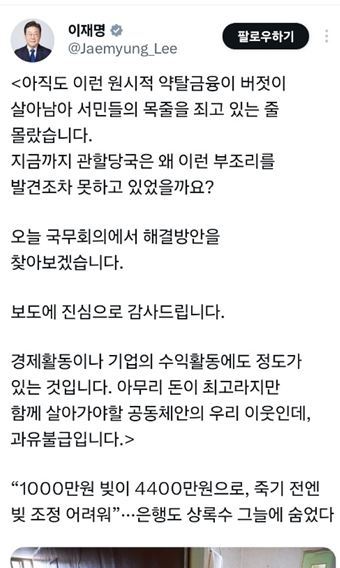 사진=이재명 대통령 엑스(X·구 트위터)