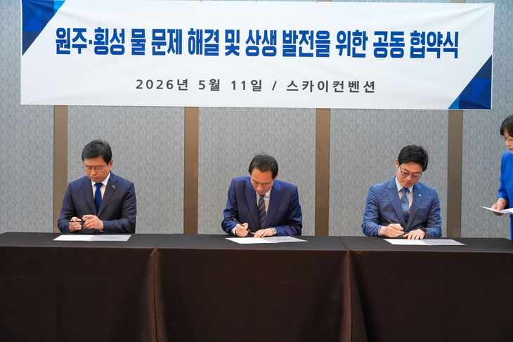 '원주·횡성 물 문제 해결 및 상생발전을 위한 공동협약식