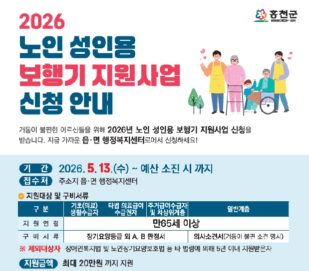 노인 성인용 보행기 지원사업