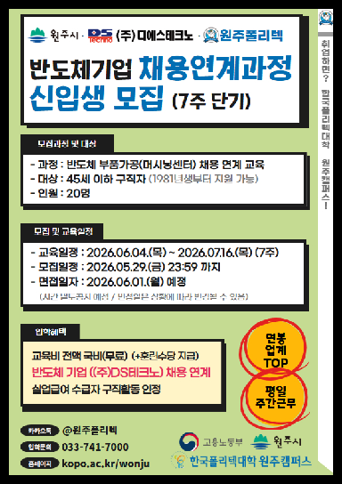 반도체기업 채용연계과정 신입생 모집  안내문