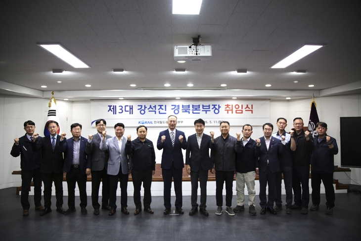한국철도 경북본부, 강석진 신임 본부장 취임