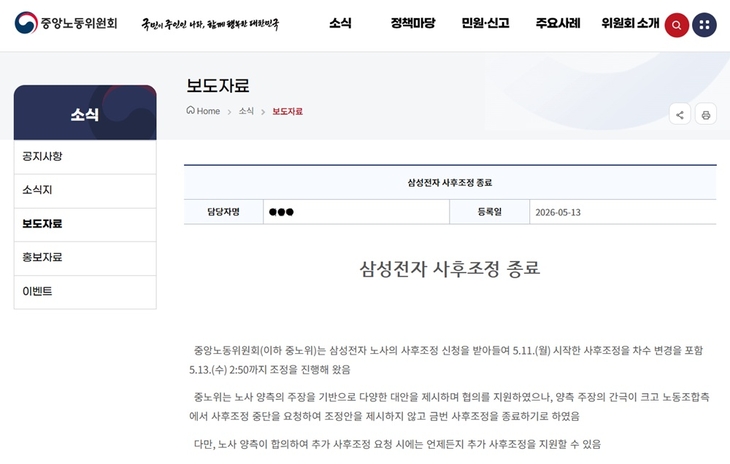 중앙노동위원회