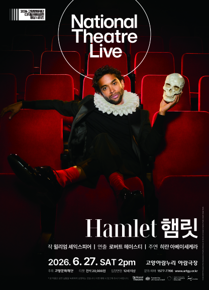 고양문화재단 영국 최고 연극 무대 상영