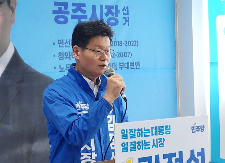 민주당 김정섭 공주시장 후보, 일자리·상권·관광 묶은 경제공약