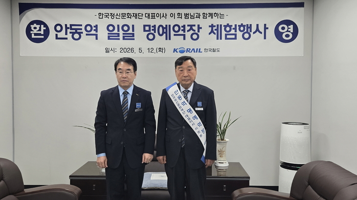코레일 안동역, 이희범 한국정신문화재단 대표 명예역장 위촉