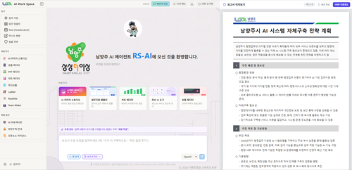 남양주시 '남양주 AI-Agent' 활용 보고서 작성 사례