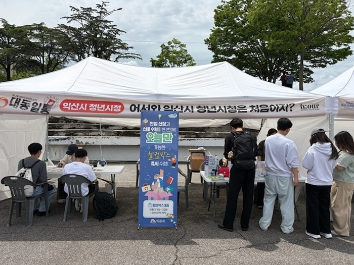 익산시, 원광대 축제서 청년 마음 잡는다…지원정책 한자리에