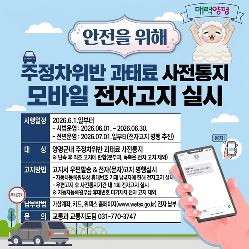 양평군 주정차 위반 과태료 사전통지 전자 고지 안내 배너