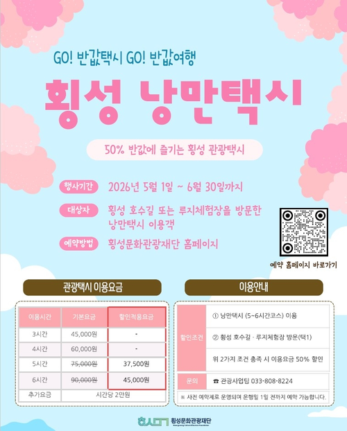 횡성 낭만택시