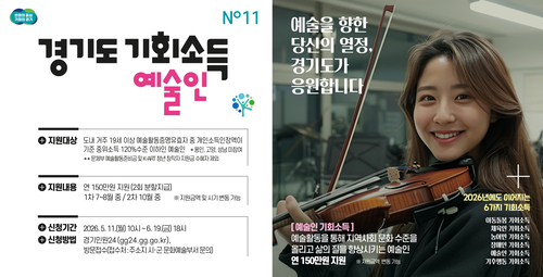 하남시 '경기도 예술인 기회소득 지급 안내 배너