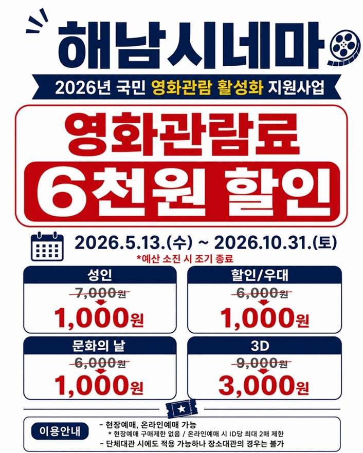 해남시네마로 영화보러 오세요“한편에 1,000원